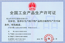 程力公司危化品生产