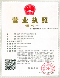 程力专用汽车股份有限公司